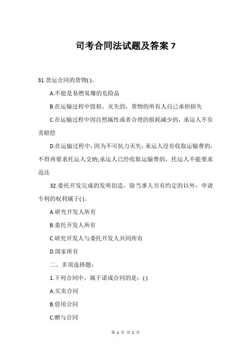 司考合同法试题及答案7