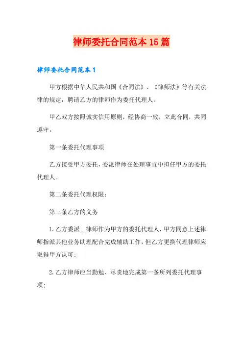 律师委托合同范本15篇