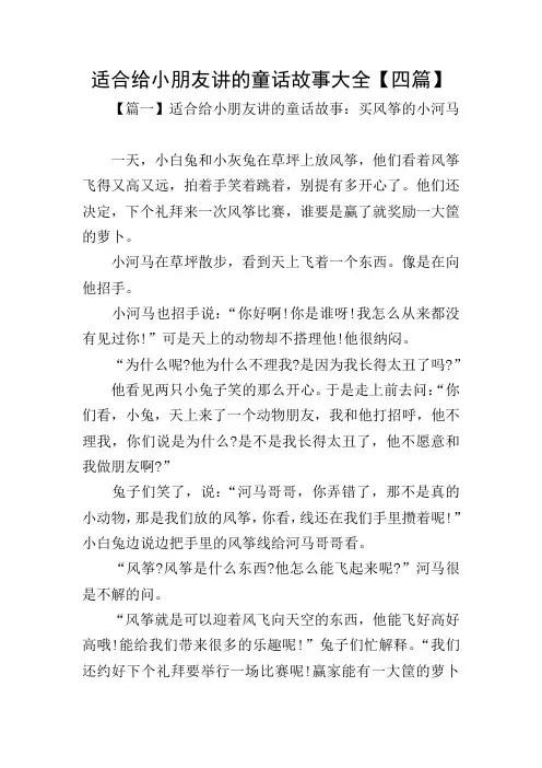 适合给小朋友讲的童话故事大全【四篇】
