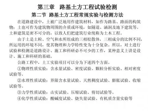 试验检测第三章