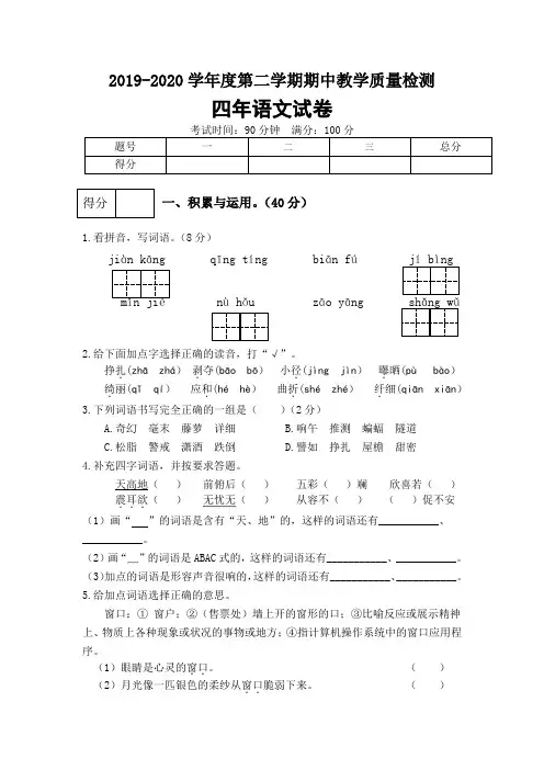 统编版四年级下册语文期中学情检测 试题(含答案)(3份)