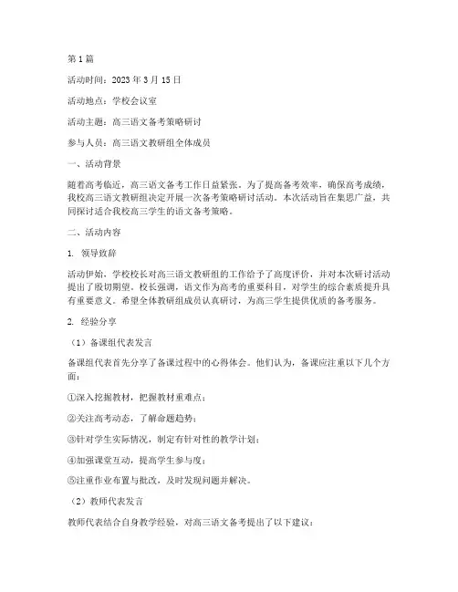高三语文教研组活动记录(3篇)