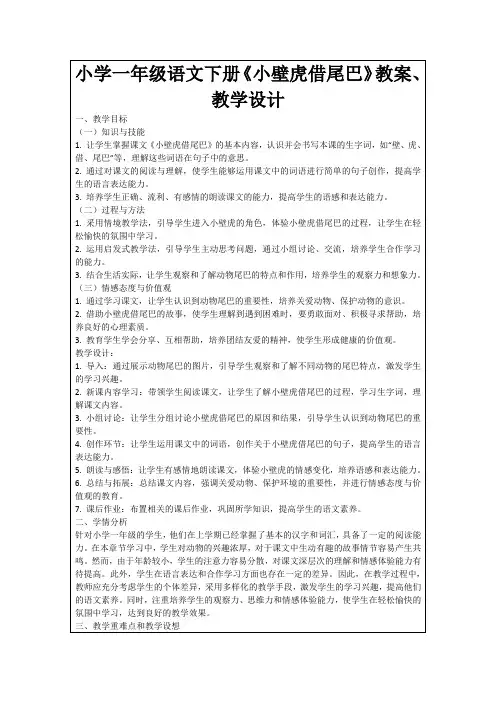 小学一年级语文下册《小壁虎借尾巴》教案、教学设计
