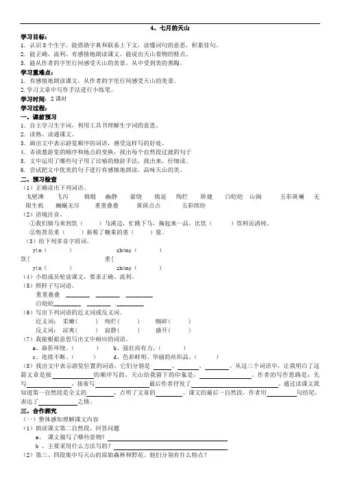 部编人教版小学语文四年级下册4.七月的天山