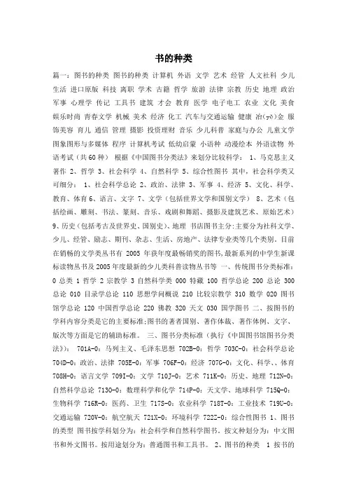 书的种类