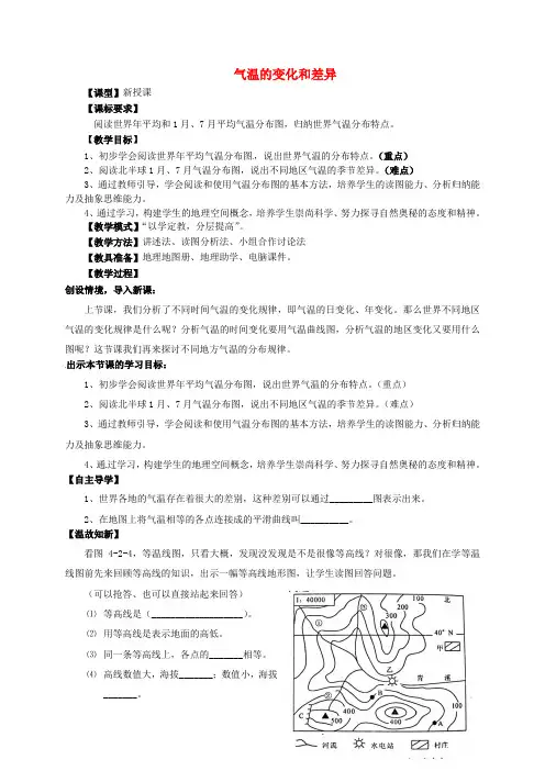 七年级地理上册 第4章 第2节 气温的变化和差异(第2课