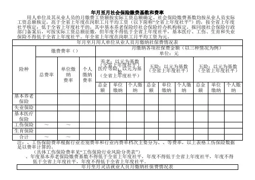 2014年07月至12月社会保险缴费基数和费率