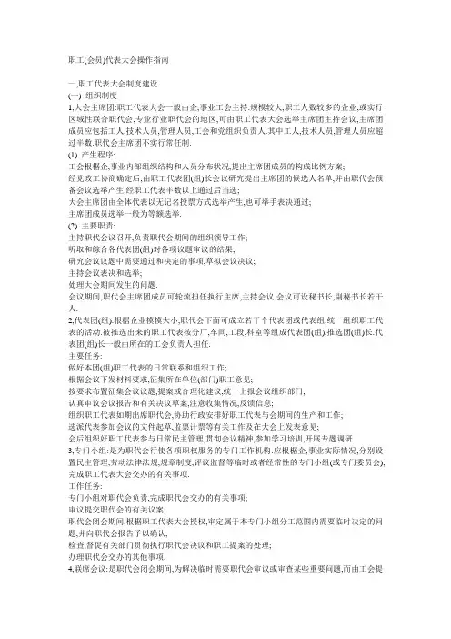 职工代表大会操作指南