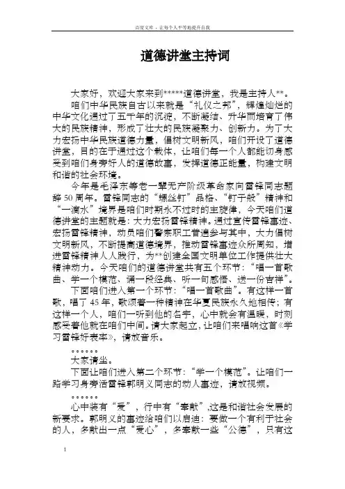 道德讲堂主持词(学习雷锋精神)