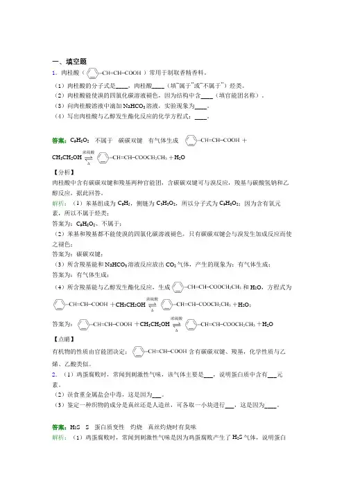 (必考题)人教版高中化学必修2-第7章填空题专项经典练习题(含答案解析)