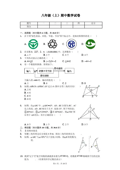 江苏省泰州市八年级(上)期中数学试卷