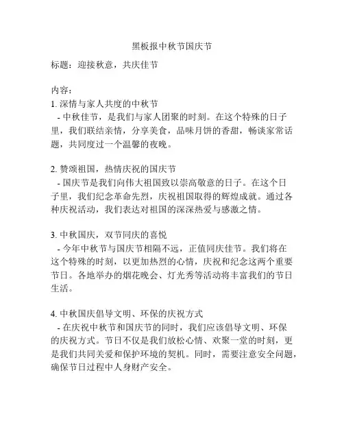 黑板报中秋节国庆节