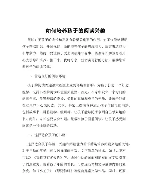 如何培养孩子的阅读兴趣