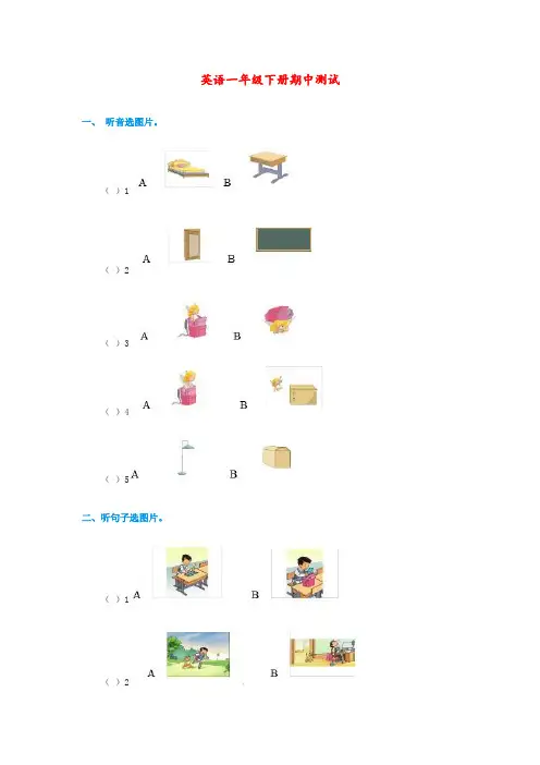 新人教新起点一年级英语下册期中测试1
