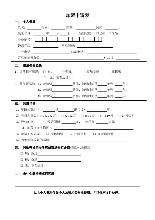 肯德基加盟申请表格式