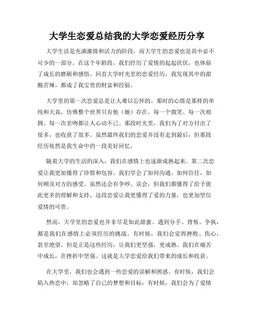 大学生恋爱总结我的大学恋爱经历分享