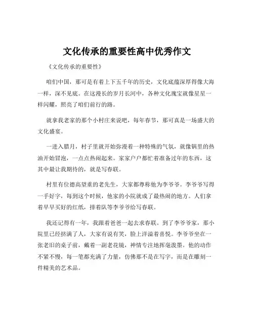 文化传承的重要性高中优秀作文