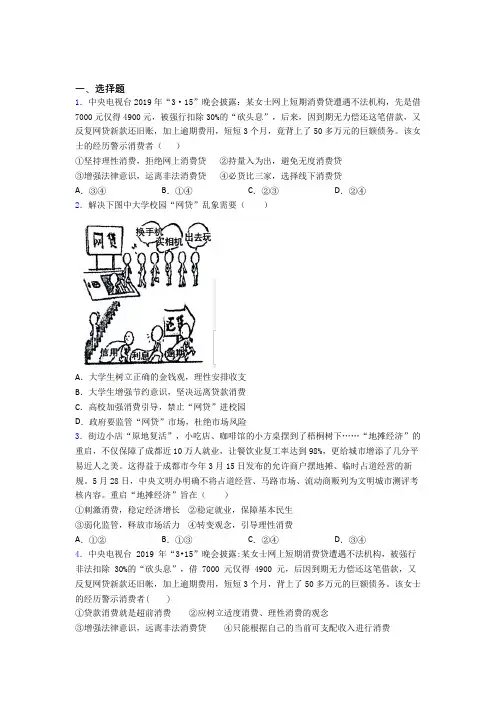 泉州市最新时事政治—避免盲从,理性消费的基础测试题及解析