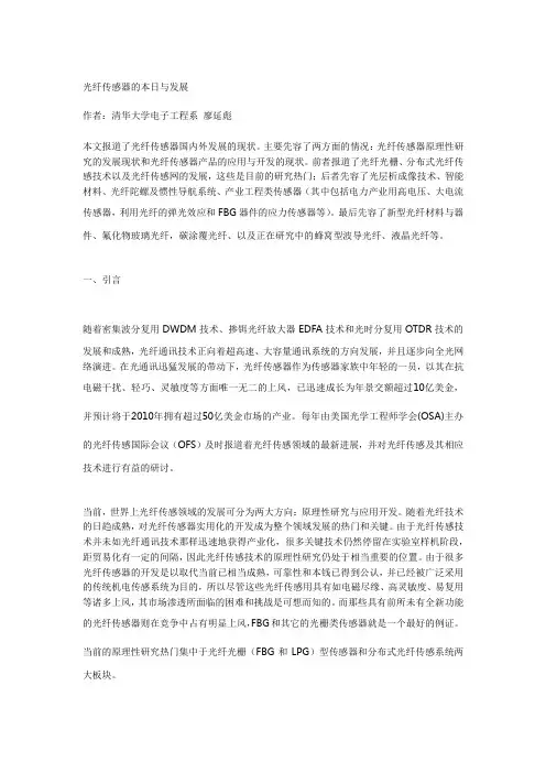 光纤传感器的本日与发展
