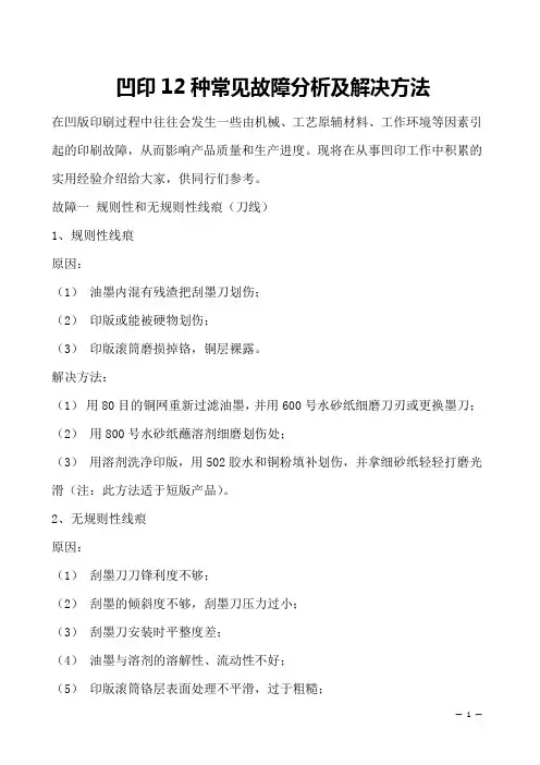 凹印12种常见故障分析及解决方法