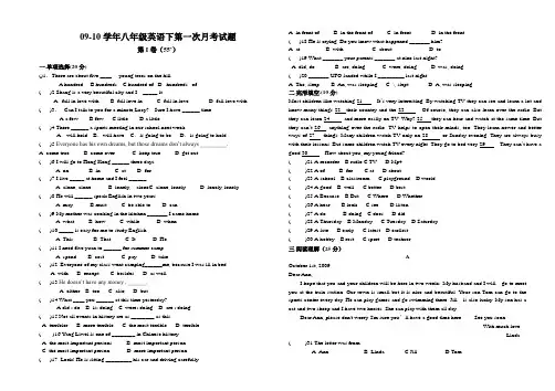 人教版新目标八年级下英语下第一次月考试题
