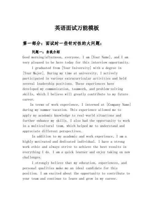 英语面试万能模板