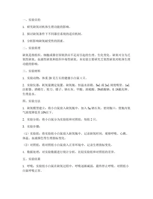 缺氧功能学实验报告