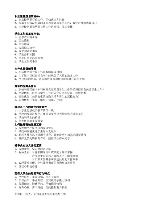 高校辅导员面试问题汇总(150问全全全)
