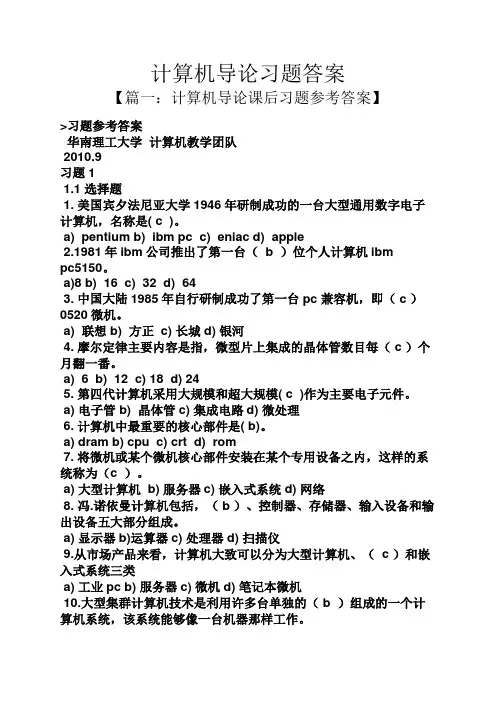 计算机导论习题答案