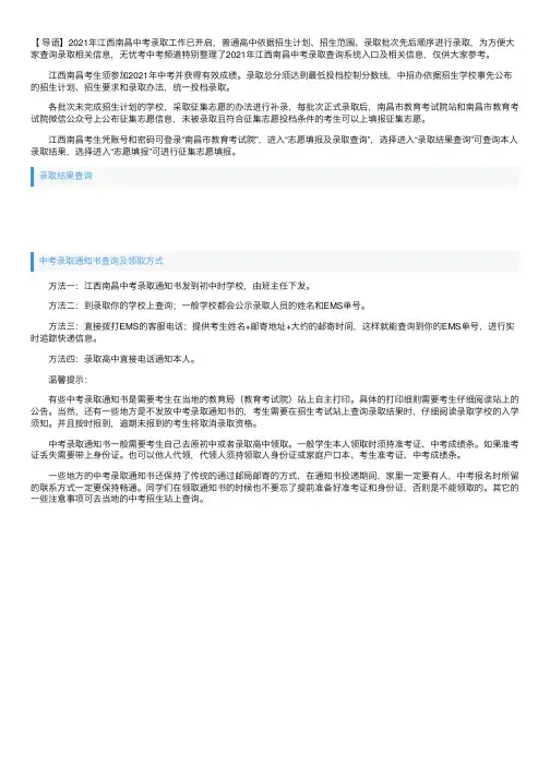 2021年江西南昌中考录取查询系统入口网站：南昌市教育考试院
