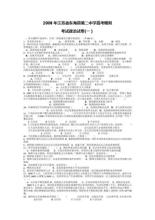 2008届高考政治模拟题及答案