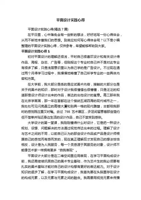平面设计实践心得