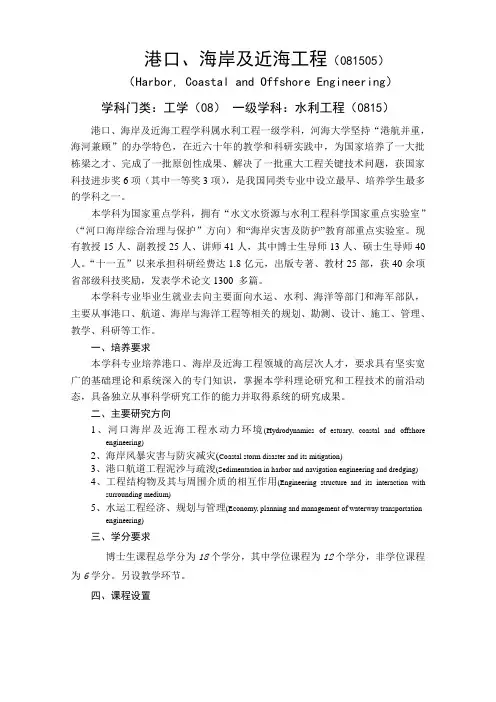 港口海岸及近海工程081505