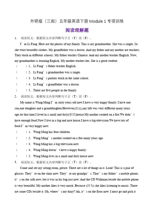 【单元专项】外研版(三起)五下Module 1-阅读理解题(含答案)