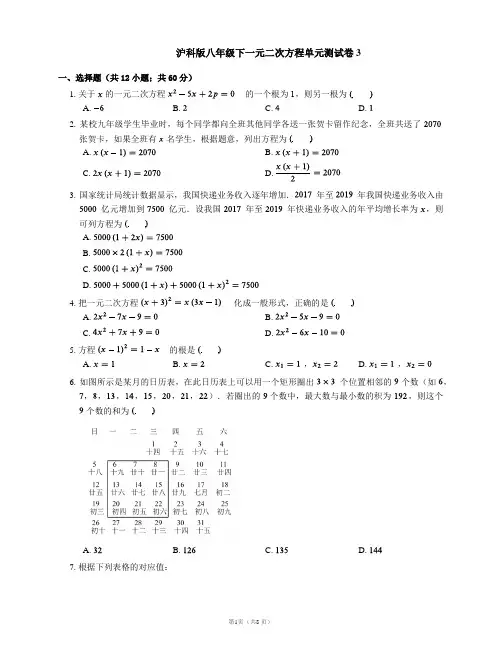 沪科版八年级下一元二次方程单元测试卷3