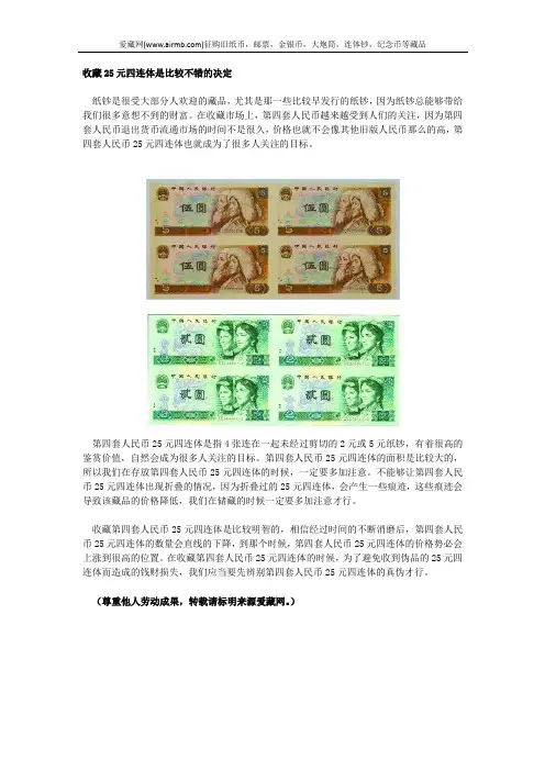 收藏25元四连体是比较不错的决定