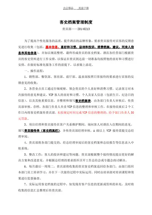 酒店客史档案管理制度和录入程序