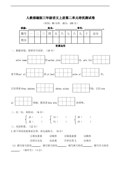 人教部编版三年级语文上册第二单元培优测试卷(含答案)