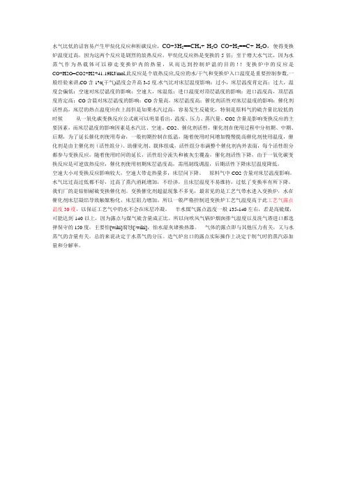 变换水汽比操作