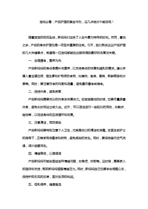 宝妈必看：产后护理的黄金守则,这几点绝对不能忽视!