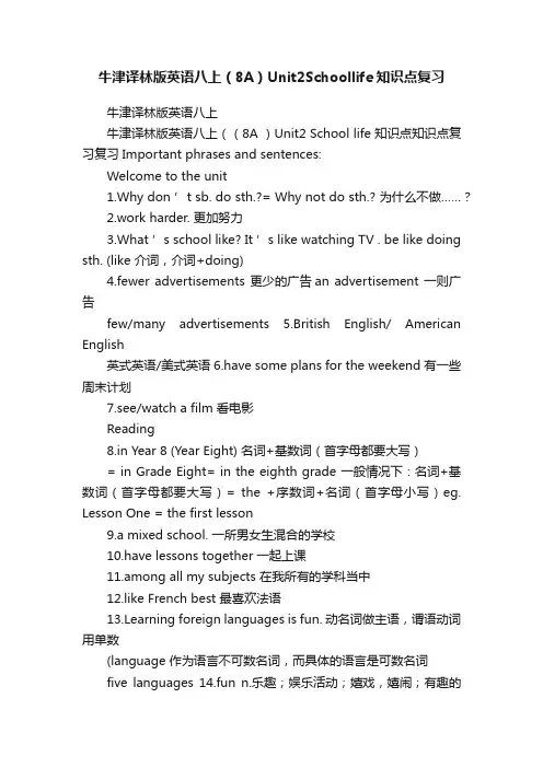 牛津译林版英语八上（8A）Unit2Schoollife知识点复习