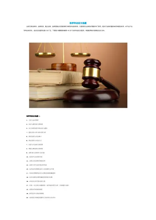 应届2020毕业季法学毕业论文选题