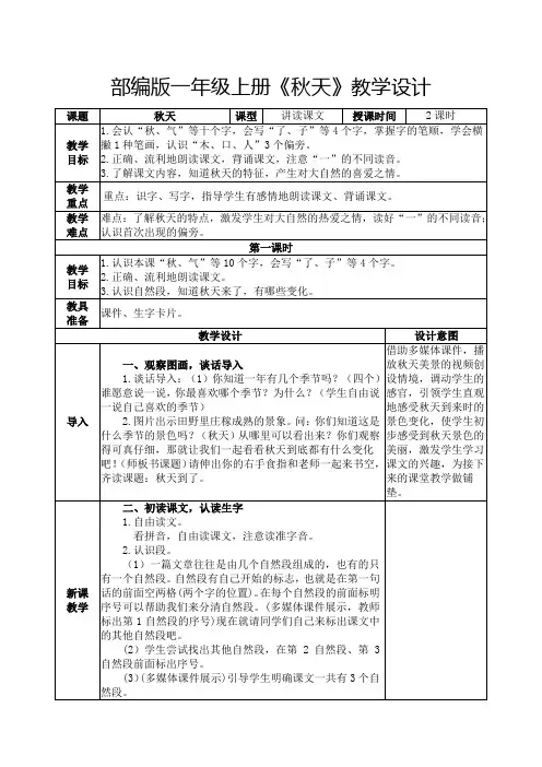 部编版一年级上册《秋天》教学设计