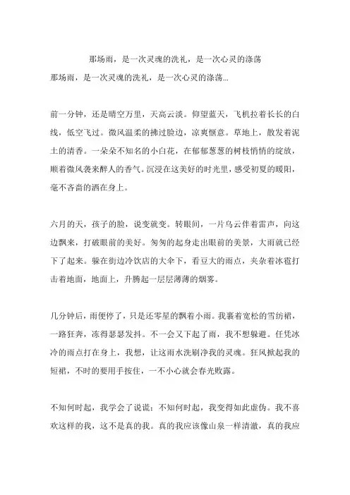 那场雨,是一次灵魂的洗礼,是一次心灵的涤荡