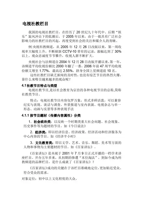 社教类电视栏目