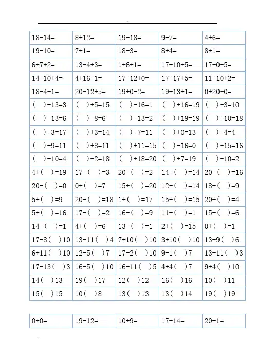 20以内的加减法口算题连加连减比大小3000题.doc