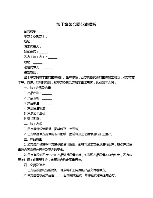 加工童装合同范本模板