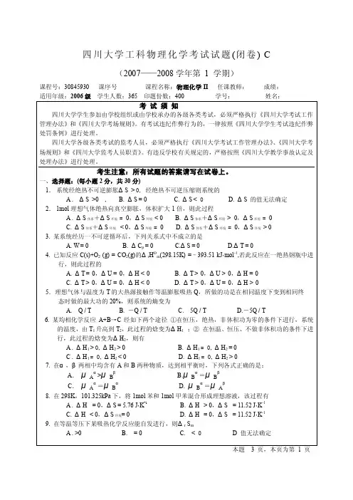 (参考资料)物理化学期末试题B