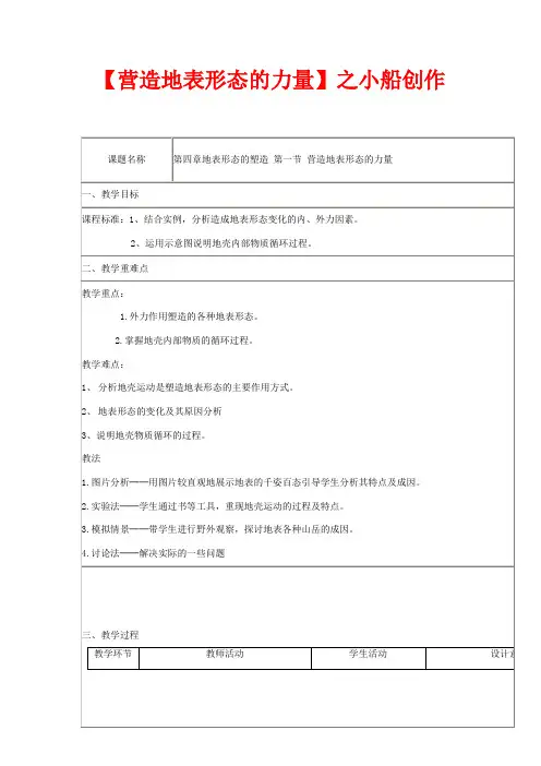 高中地理 第四章 地表形态的塑造 第一节 营造地表形态的力量教学设计高一地理教案