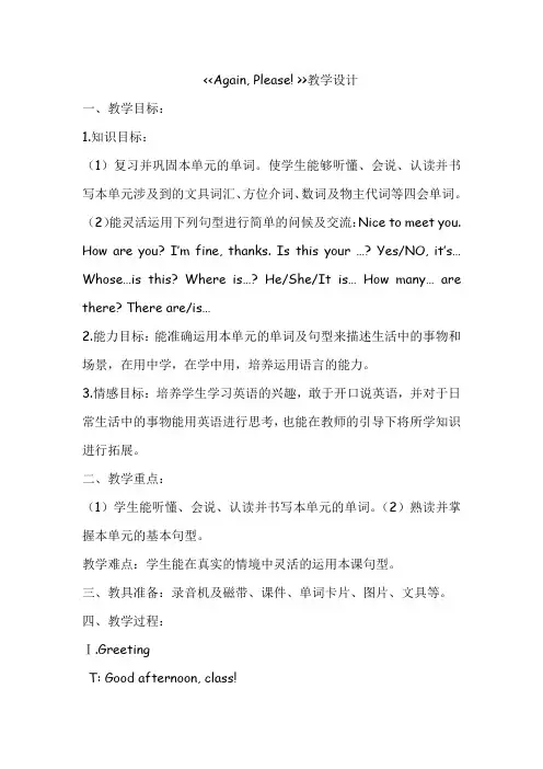 新冀教版三年级起点四年级英语下册《Unit 1 Hello Again!  Unit 1 Review》教案_10